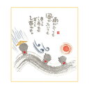 御木幽石 ミニ色紙【雨がふっても風がふいても/地蔵】《YM-351》メッセージアート 書家 インテリア雑貨【追跡可能メール便可】