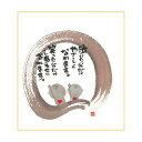 御木幽石 ミニ色紙【泣いたぶんだけ/地蔵】《YM-354》メッセージアート 書家 インテリア雑貨【追跡可能メール便可】