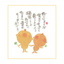 御木幽石 ミニ色紙【だいじょうぶ/天使】《YM-355》メッセージアート 書家 インテリア雑貨【追跡可能メール便可】