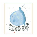 御木幽石 ミニ色紙【のんびりのんびり/マンボウ】《YM-360》メッセージアート 書家 インテリア雑貨【追跡可能メール便可】