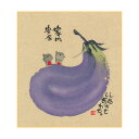 御木幽石 ミニ色紙【家内安全/地蔵・ナス】《YM-365》メッセージアート 書家 インテリア雑貨【追跡可能メール便可】
