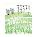 御木幽石 ミニ色紙【泣いたり怒ったり/地蔵】《YM-369》メッセージアート 書家 インテリア雑貨【追跡可能メール便可】