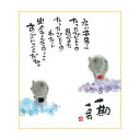 御木幽石 ミニ色紙【一期一会/地蔵・雲】《YM-375》メッセージアート 書家 インテリア雑貨【追跡可能メール便可】