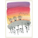 御木幽石 F4色紙【だいじょうぶ 心配ないよ/地蔵・夕焼け】《YM-405》メッセージアート 書家 インテリア雑貨