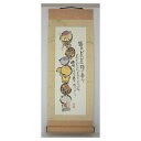 御木幽石 福まき ミニ掛け軸(メッセージアート)《毎日どんどん》書家 インテリア雑貨