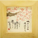 御木幽石 額装 ほほえみ(フレーム付メッセージアート)《やさしさは》 書家 インテリア雑貨