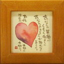 御木幽石 額装 ほほえみ(フレーム付メッセージアート)《あなたの笑顔が》書家 インテリア雑貨