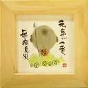 御木幽石 額装 ほほえみ(フレーム付メッセージアート)《元気が一番》書家 インテリア雑貨