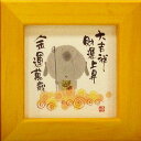 御木幽石 額装 ほほえみ(フレーム付メッセージアート)《大吉祥》書家 インテリア雑貨