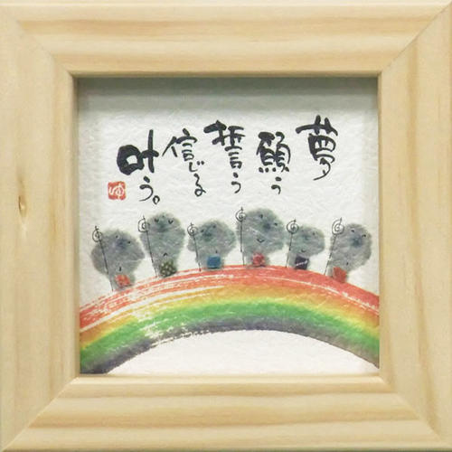 癒しの書家【御木幽石】のミニ額装《ほほえみ》です。 やわらかく可愛らしい絵柄と心温まるメッセージが描かれています。 手のひらサイズの小さな額で置き場所を選びません。季節に合わせたイラストが豊富なので、ひとつでも、好きな絵柄を並べても楽しめます。 専用箱入りでプレゼントにもぴったり♪お気に入りの1枚を見つけてください。 ■サイズ：約123×123mm ■仕様：壁掛け用