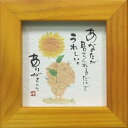 御木幽石 額装 ほほえみ(フレーム付メッセージアート)《あなたが居てくれるだけで》書家 インテリア雑貨