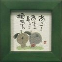 御木幽石 額装 ほほえみ(フレーム付メッセージアート)《ありがとう》書家 インテリア雑貨