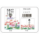 御木幽石 メッセージカード《YM-G29》【大切な大切なあなたへ】書家 【追跡可能メール便可】