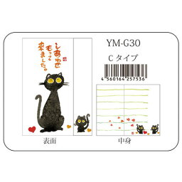 御木幽石 メッセージカード《YM-G30》【しあわせもってきました】書家 【ネコポス可】