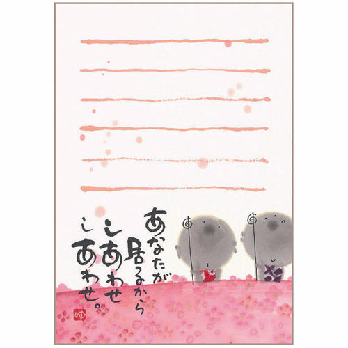 御木幽石 はがき3枚セット ポストカード 絵葉書【あなたが居るから/地蔵・花畑】《YM3-107》書家【追跡可能メール便可】