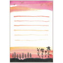 御木幽石 はがき3枚セット ポストカード 絵葉書【あしたもきっと倖せないちにち/夕焼け】《YM3-111》書家【追跡可能メール便可】