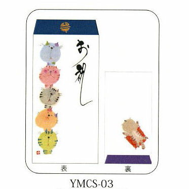 御木幽石 祝儀封筒《YMCS-03》》【お祝い】書家 【追跡可能メール便可】 御木幽石 祝儀封筒《YMCS-03》》【お祝い】書家 【追跡可能メール便可】