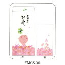 御木幽石 祝儀封筒《YMCS-06》【ご出産お祝い】書家 【ネコポス可】