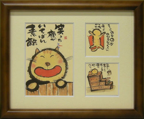 御木幽石《三つ窓額装/ミニアート》フレーム付 メッセージアート【笑った顔が】(インテリア雑貨/絵画)通販