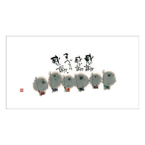 御木幽石 プチのし《YMN-04》【感謝感謝】書家【追跡可能メール便可】 御木幽石 プチのし《YMN-04》【感謝感謝】書家【追跡可能メール便可】
