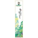 御木幽石 短冊色紙【のぼれ のぼれ/地蔵・雲・山】《YMT-08s》メッセージアート 書家 インテリア雑貨