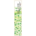 御木幽石 短冊色紙【しっかり足もとたしかめて/四葉のクローバー】《YMT-10s》メッセージアート 書家 インテリア雑貨