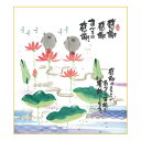 御木幽石 色紙【感謝 感謝/地蔵・蓮】《YM-973》メッセージアート 書家 インテリア雑貨