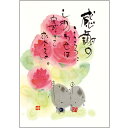 御木幽石 ポストカード 絵葉書《YM-A06》【感謝のこころに】書家 花束 【追跡可能メール便可】