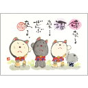 御木幽石 ポストカード 絵葉書《YM-A08》【猫 幸来る 福来る】書家 【追跡可能メール便可】
