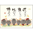 御木幽石 ポストカード 絵葉書《YM-A10》【慌てない】六地蔵 書家 【追跡可能メール便可】