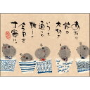 御木幽石 ポストカード 絵葉書《YM-A19》【当たり前の大切さ】地蔵 書家 【追跡可能メール便可】
