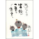 御木幽石 ポストカード 絵葉書《YM-A21》【あなたの笑顔が】地蔵/表彰台 書家【追跡可能メール便可】