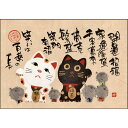 御木幽石 ポストカード 絵葉書《YM-A24》【開運招福】招き猫/地蔵 書家 【追跡可能メール便可】
