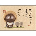 御木幽石 ポストカード 絵葉書《YM-A28》【やってみたら】タヌキ/地蔵 書家【追跡可能メール便可】