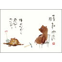 御木幽石 ポストカード 絵葉書《YM-A31》【晴耕雨読】クマ 書家 【追跡可能メール便可】