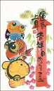 御木幽石 万年カレンダー 卓上ミニ日めくり 書家《運気上昇/吉祥日めくりミニ》YM-MH05【【追跡可能メール便可】