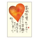 御木幽石 ポストカード 絵葉書《YM-R15》【取り扱い注意(ハート)】書家 【追跡可能メール便可】