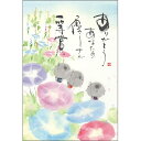 御木幽石 ポストカード 絵葉書《YM-U87》【ありがとう/地蔵/アサガオ】書家【追跡可能メール便可】