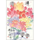 御木幽石 ポストカード 絵葉書《YM-U88》【幸/地蔵/花束】書家【追跡可能メール便可】
