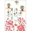 御木幽石 ポストカード 絵葉書《YM-U91》【黙っていても/地蔵/花】書家【追跡可能メール便可】