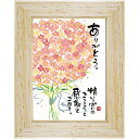 御木幽石 YML-01《はるか額装/ミニアート》フレーム付 メッセージアート【ありがとう/花束】(インテリア雑貨/絵画)通販