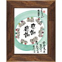 御木幽石 YML-02《はるか額装/ミニアート》フレーム付 メッセージアート【地蔵/感謝】(インテリア雑貨/絵画)通販