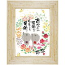 御木幽石 YML-03《はるか額装/ミニアート》フレーム付 メッセージアート【地蔵/花束/あなたが】(インテリア雑貨/絵画)通販