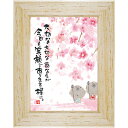 御木幽石 YML-04《はるか額装/ミニアート》フレーム付 メッセージアート【地蔵/花/大切な】(インテリア雑貨/絵画)通販