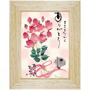 御木幽石 YML-14《はるか額装/ミニアート》フレーム付 メッセージアート【地蔵/花束/幸】(インテリア雑貨/絵画)通販