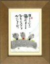 御木幽石《ポストカード額装/ミニアート》フレーム付 メッセージアート【すこしくらい】 地蔵(インテリア雑貨/絵画)通販