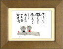 御木幽石《ポストカード額装/ミニアート》フレーム付 メッセージアート【すこしぐらい】 地蔵(インテリア雑貨/絵画)通販