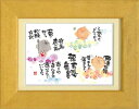 御木幽石《ポストカード額装/ミニアート》フレーム付 メッセージアート【しあわせどうぞ】(インテリア雑貨/絵画)通販