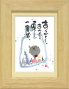 御木幽石《ポストカード額装/ミニアート》フレーム付 メッセージアート【ありがとう】 地蔵(インテリア雑貨/絵画)通販