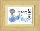 御木幽石《ポストカード額装/ミニアート》フレーム付 メッセージアート【目標必達】地蔵(インテリア雑貨/絵画)通販